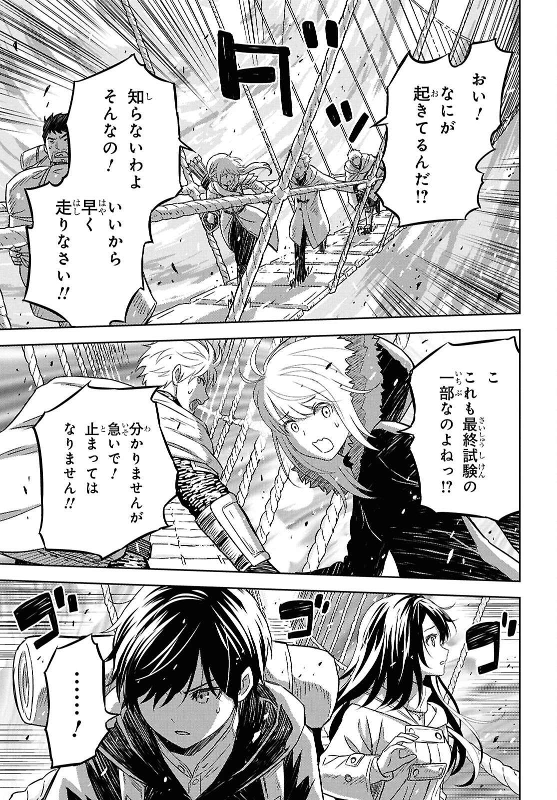 物語の黒幕に転生して～進化する魔剣とゲーム知識ですべてをねじ伏せる～ 第36話 - 5