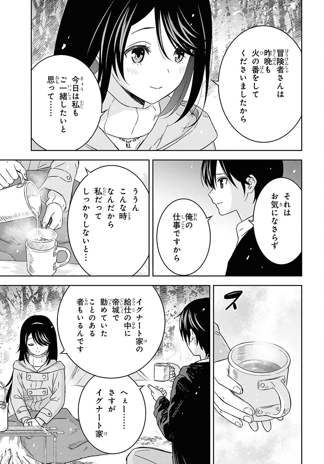 物語の黒幕に転生して～進化する魔剣とゲーム知識ですべてをねじ伏せる～ 第37話 - 23