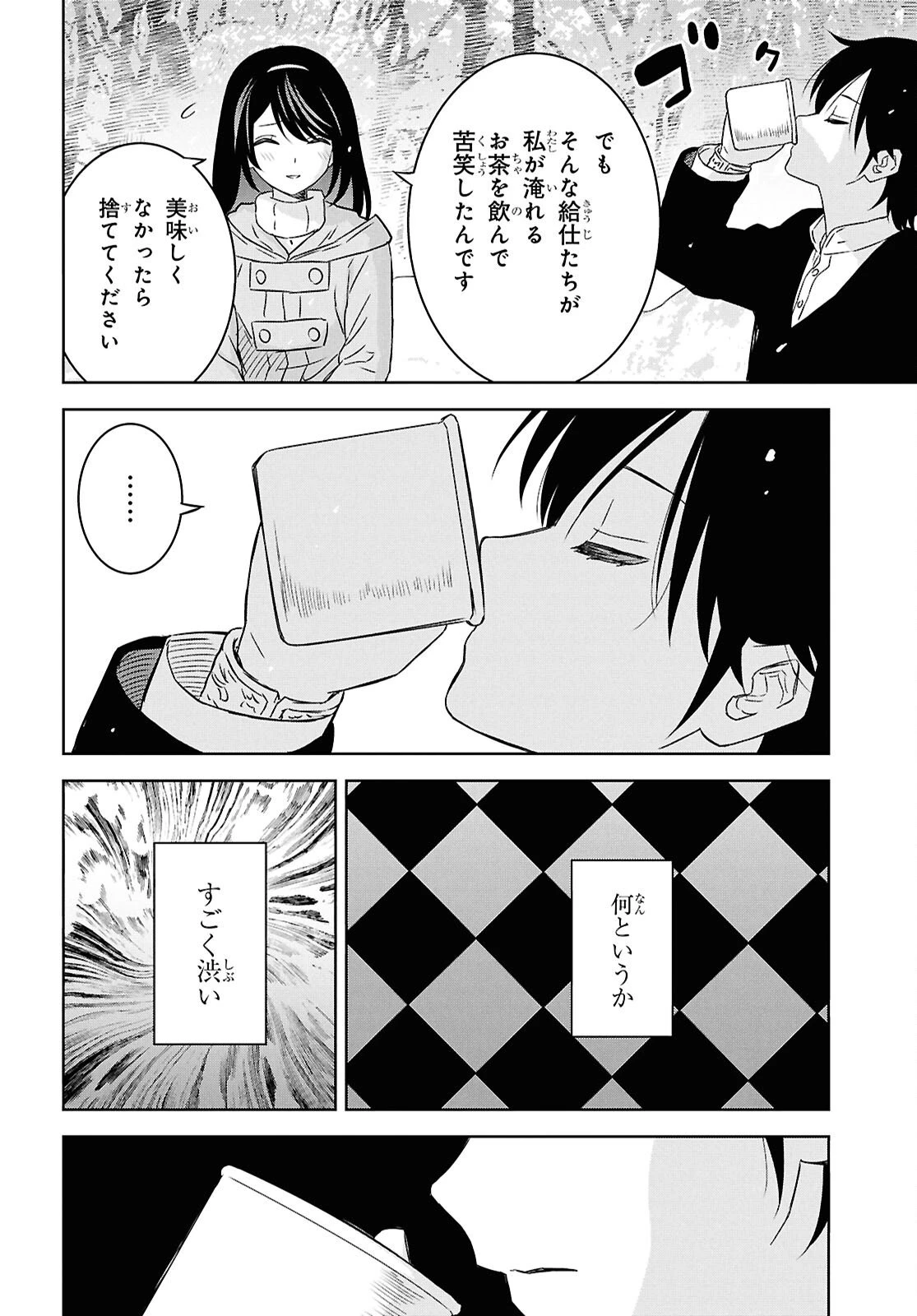 物語の黒幕に転生して～進化する魔剣とゲーム知識ですべてをねじ伏せる～ 第37話 - 24
