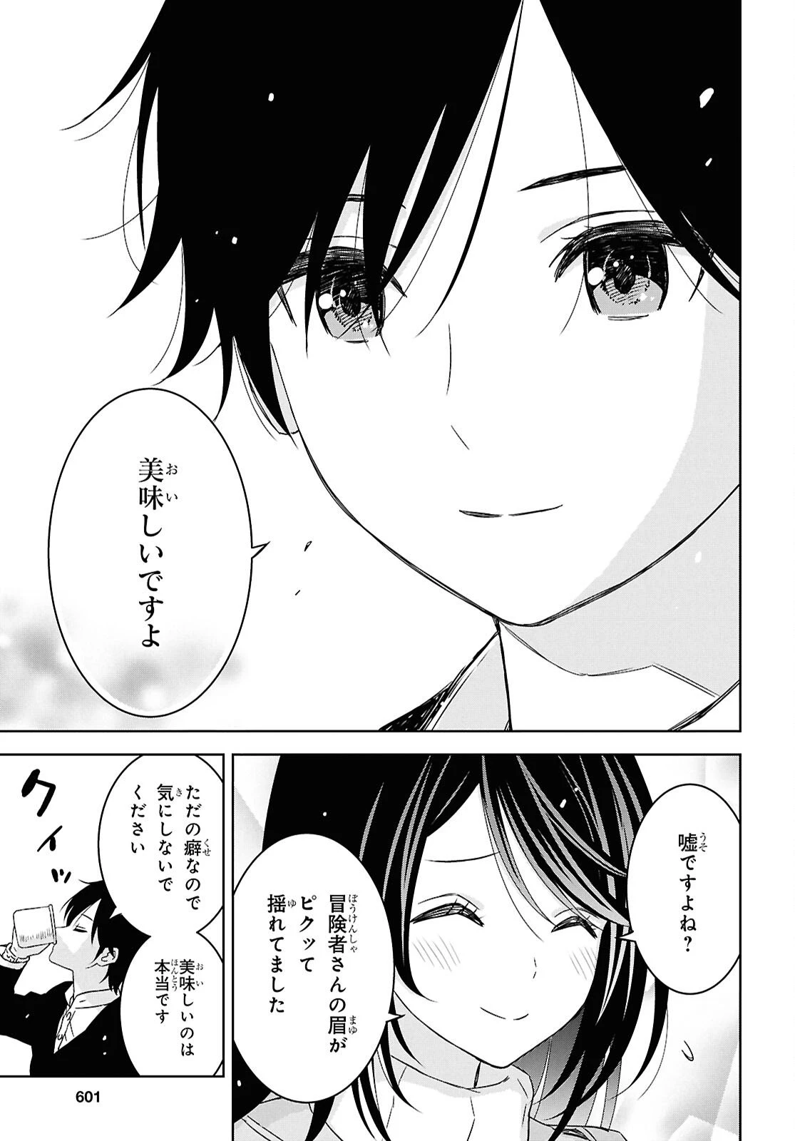 物語の黒幕に転生して～進化する魔剣とゲーム知識ですべてをねじ伏せる～ 第37話 - 25