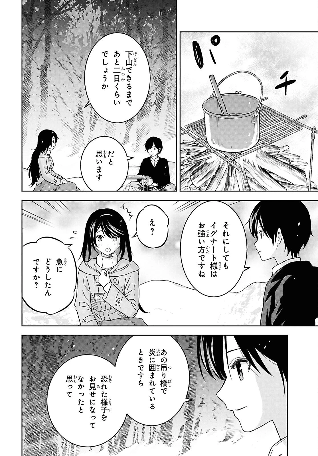 物語の黒幕に転生して～進化する魔剣とゲーム知識ですべてをねじ伏せる～ 第37話 - 26