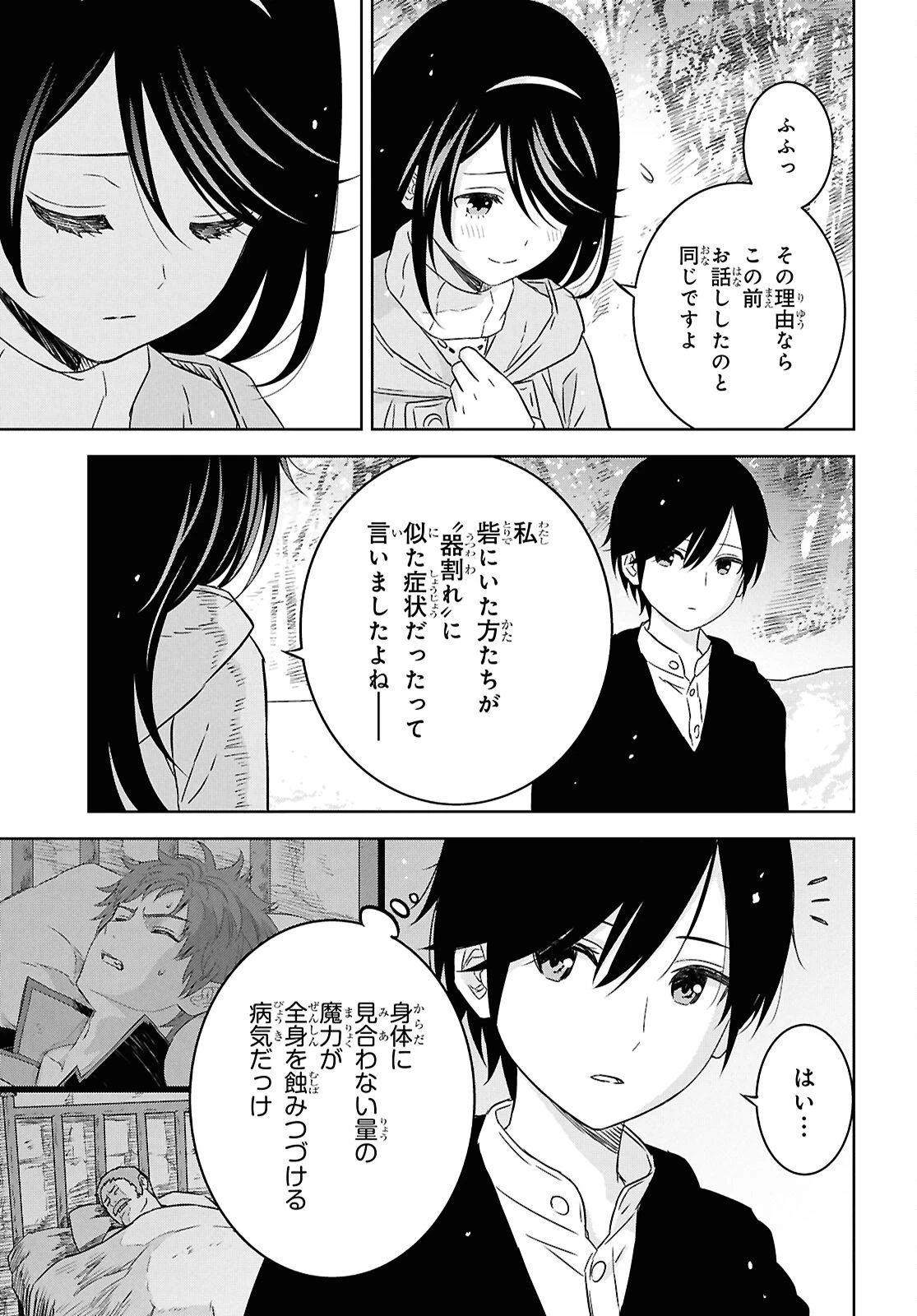 物語の黒幕に転生して～進化する魔剣とゲーム知識ですべてをねじ伏せる～ 第37話 - 27