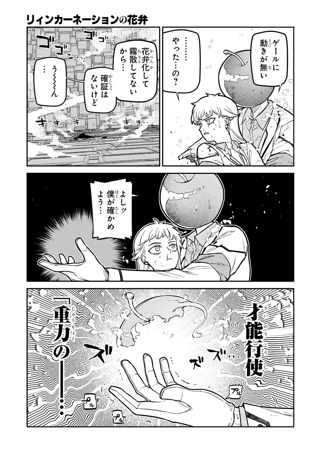 リィンカーネーションの花弁 第122話 - 7