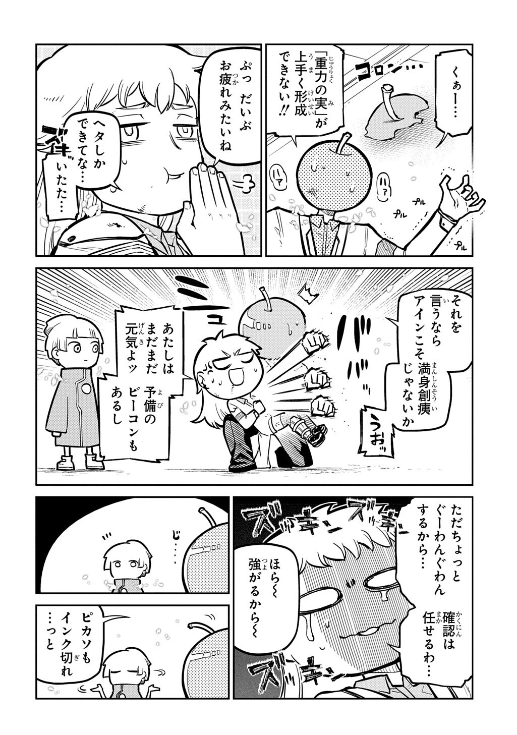 リィンカーネーションの花弁 第122話 - 8