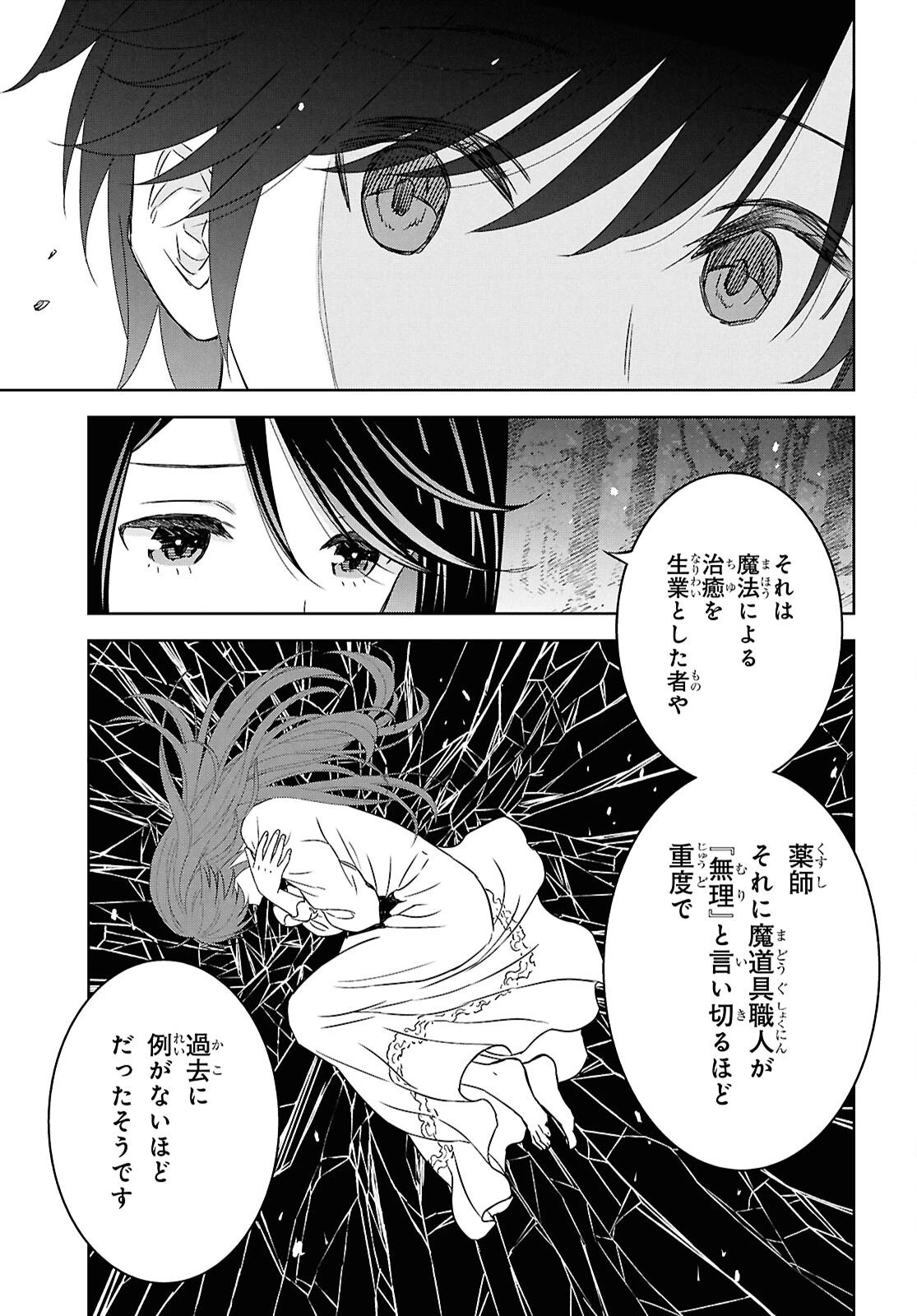 物語の黒幕に転生して～進化する魔剣とゲーム知識ですべてをねじ伏せる～ 第37話 - 29