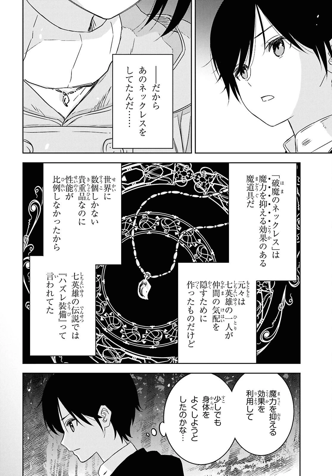 物語の黒幕に転生して～進化する魔剣とゲーム知識ですべてをねじ伏せる～ 第37話 - 30