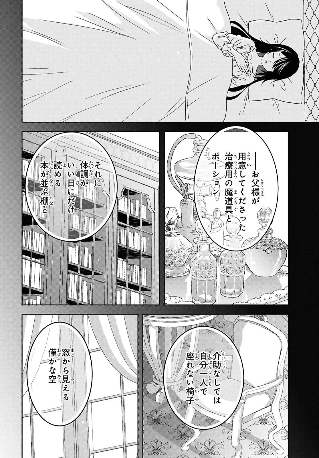 物語の黒幕に転生して～進化する魔剣とゲーム知識ですべてをねじ伏せる～ 第37話 - 32