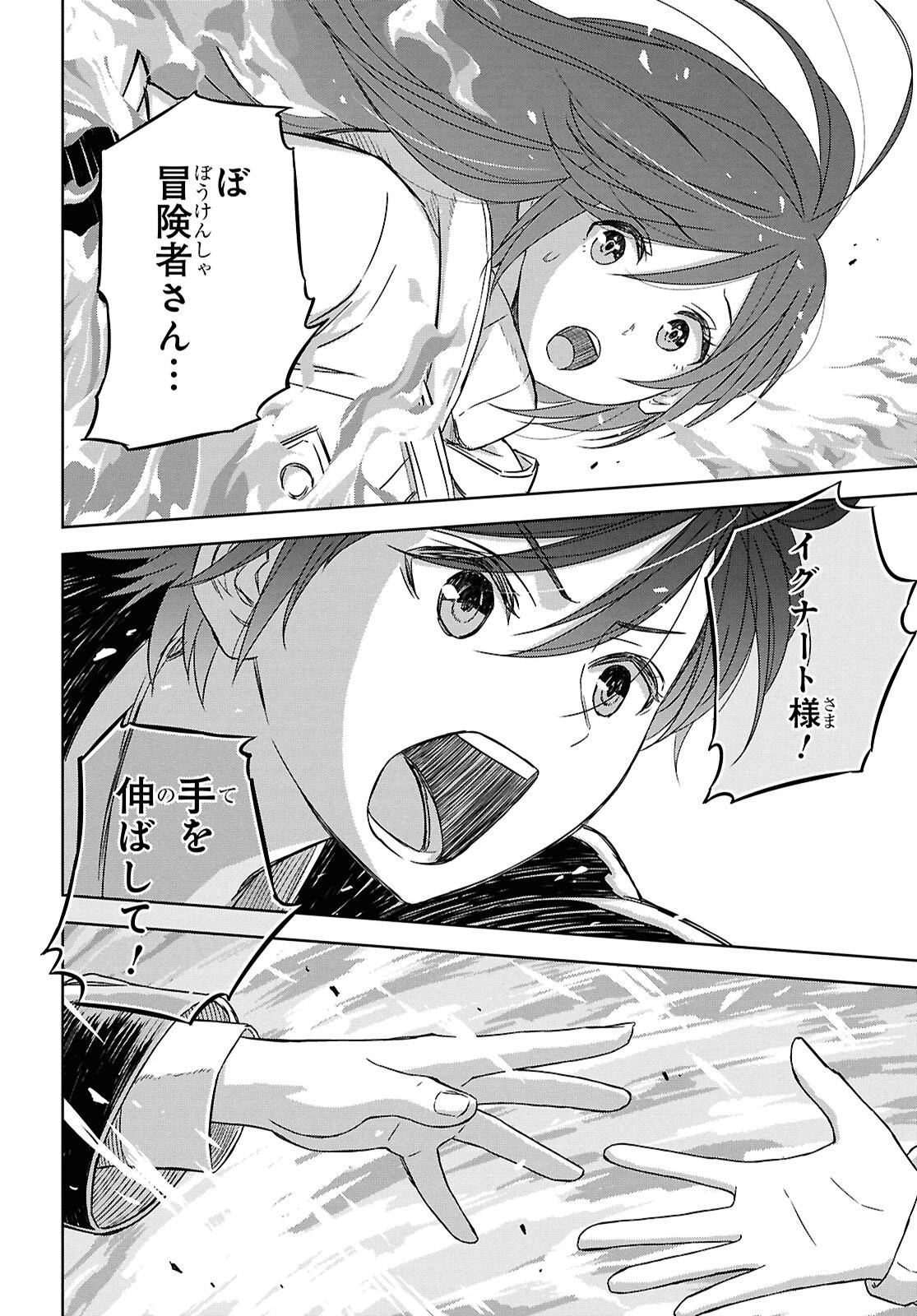 物語の黒幕に転生して～進化する魔剣とゲーム知識ですべてをねじ伏せる～ 第36話 - 16