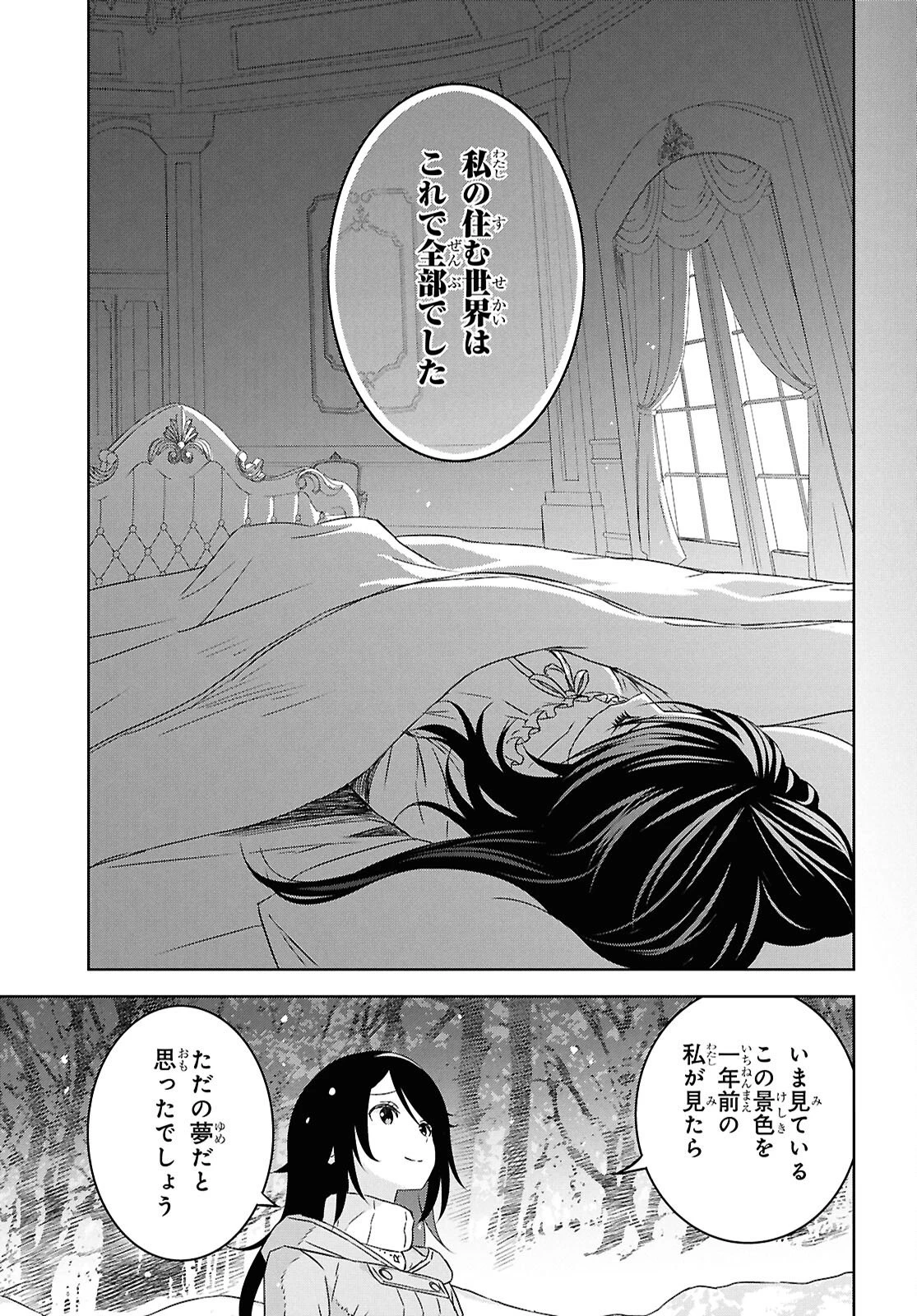物語の黒幕に転生して～進化する魔剣とゲーム知識ですべてをねじ伏せる～ 第37話 - 33