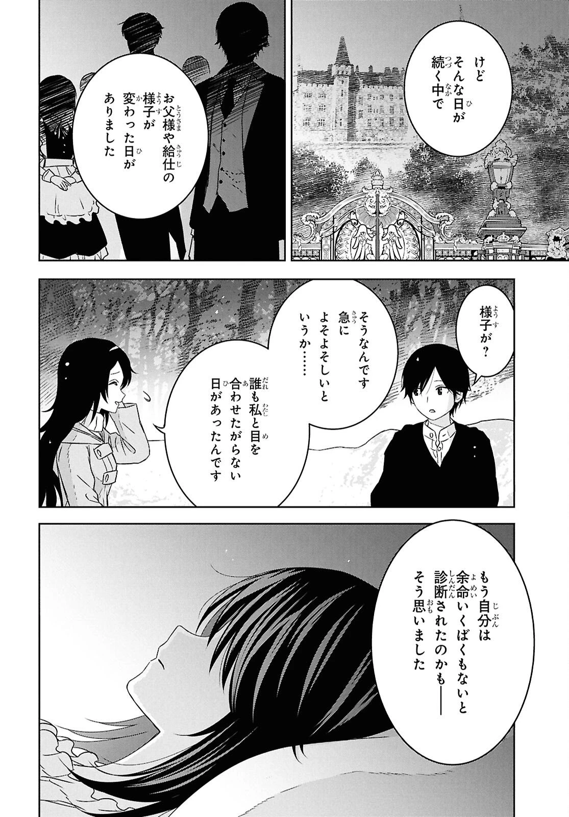 物語の黒幕に転生して～進化する魔剣とゲーム知識ですべてをねじ伏せる～ 第37話 - 34