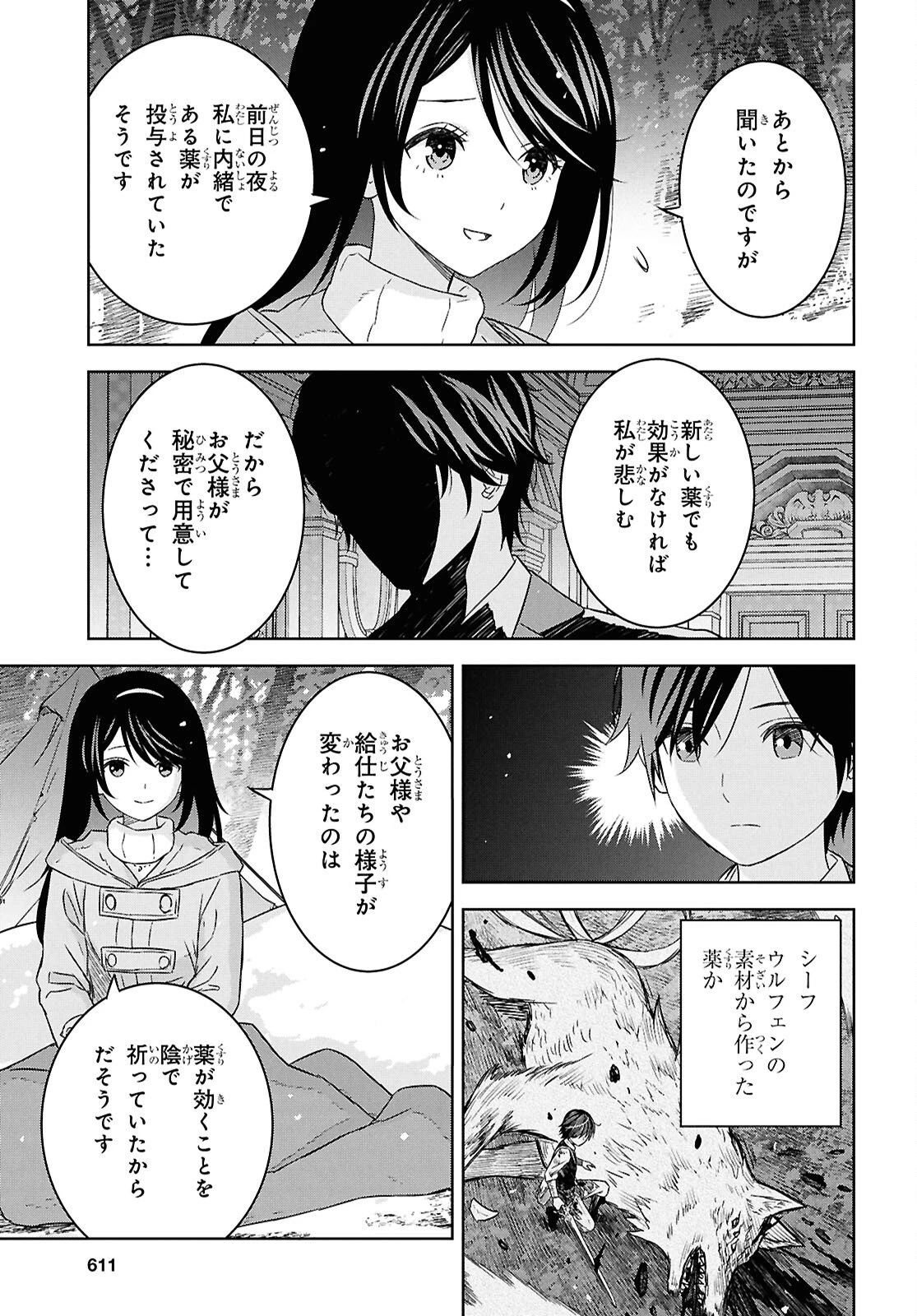 物語の黒幕に転生して～進化する魔剣とゲーム知識ですべてをねじ伏せる～ 第37話 - 35