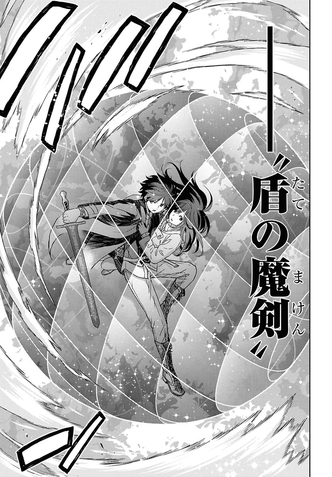 物語の黒幕に転生して～進化する魔剣とゲーム知識ですべてをねじ伏せる～ 第36話 - 19