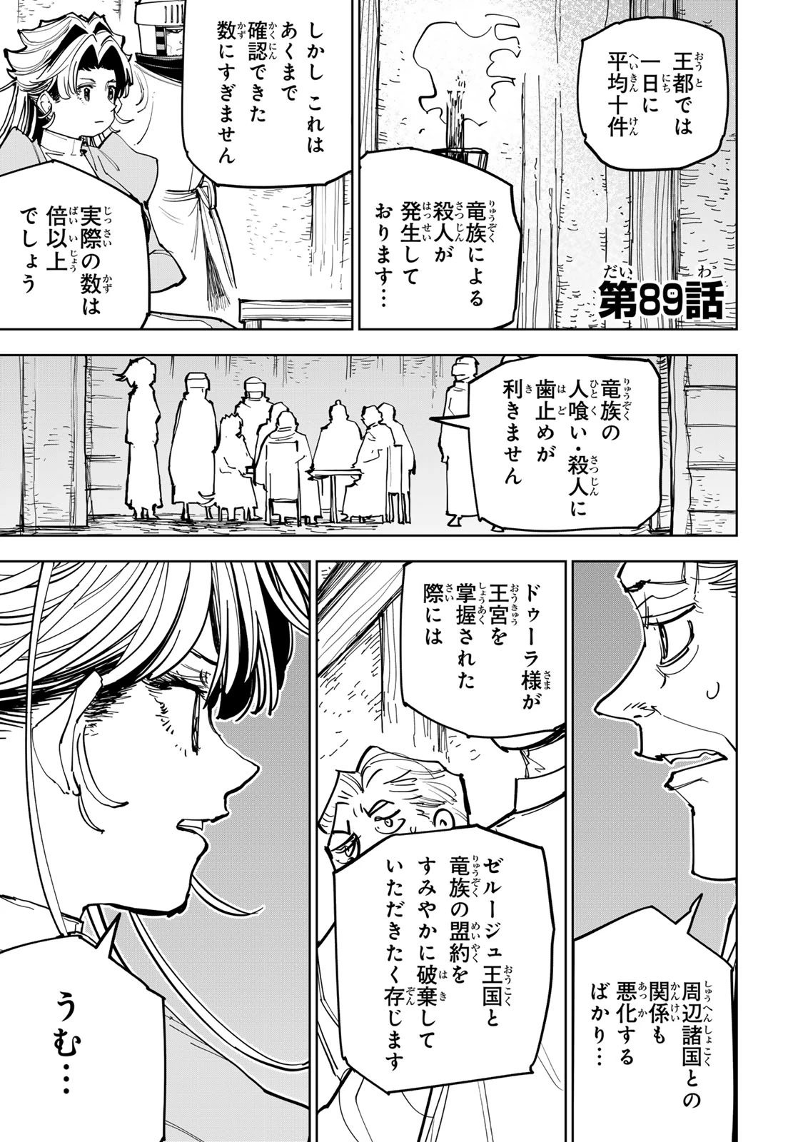 追放されたチート付与魔術師は気ままなセカンドライフを謳歌する。 第89話 - 1