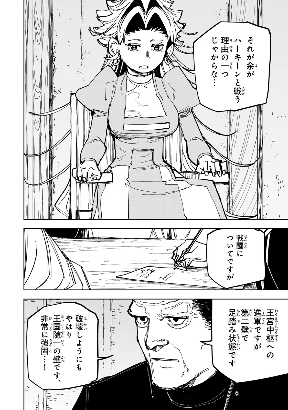 追放されたチート付与魔術師は気ままなセカンドライフを謳歌する。 第89話 - 2
