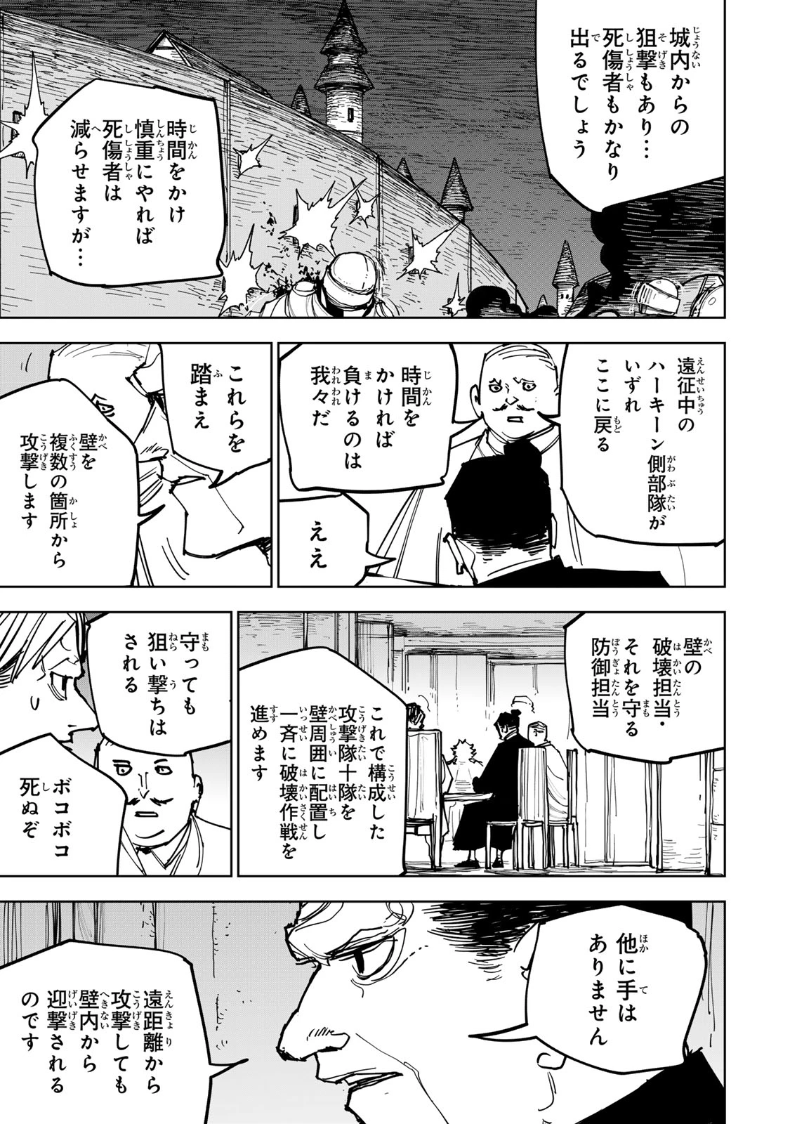 追放されたチート付与魔術師は気ままなセカンドライフを謳歌する。 第89話 - 3