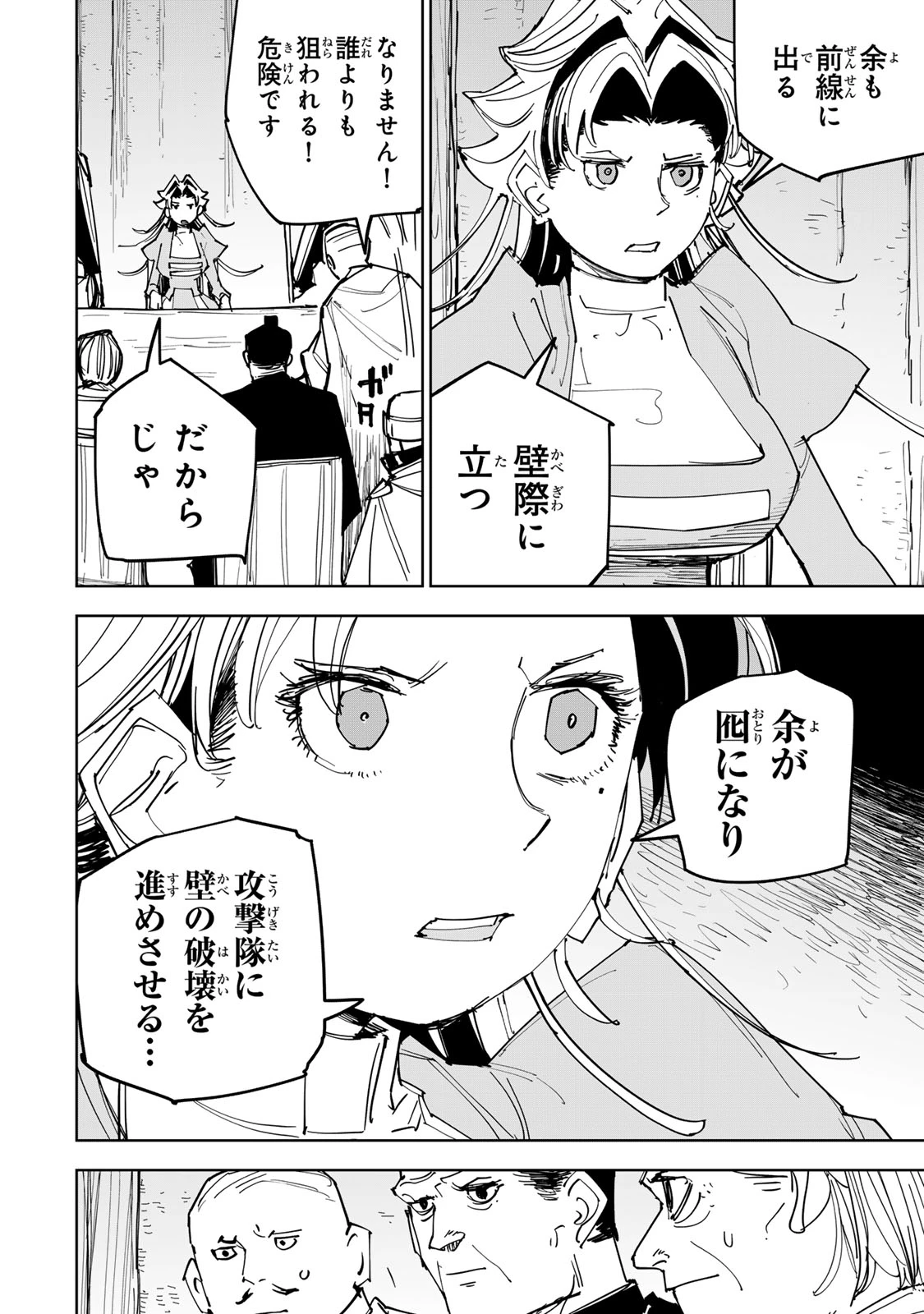 追放されたチート付与魔術師は気ままなセカンドライフを謳歌する。 第89話 - 4