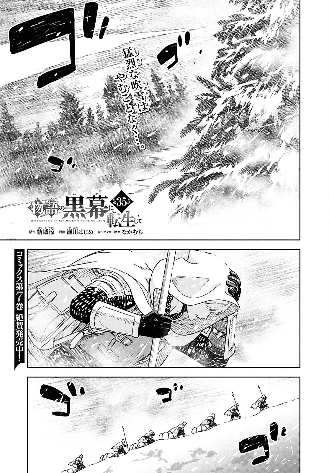 物語の黒幕に転生して～進化する魔剣とゲーム知識ですべてをねじ伏せる～ 第35話 - 1