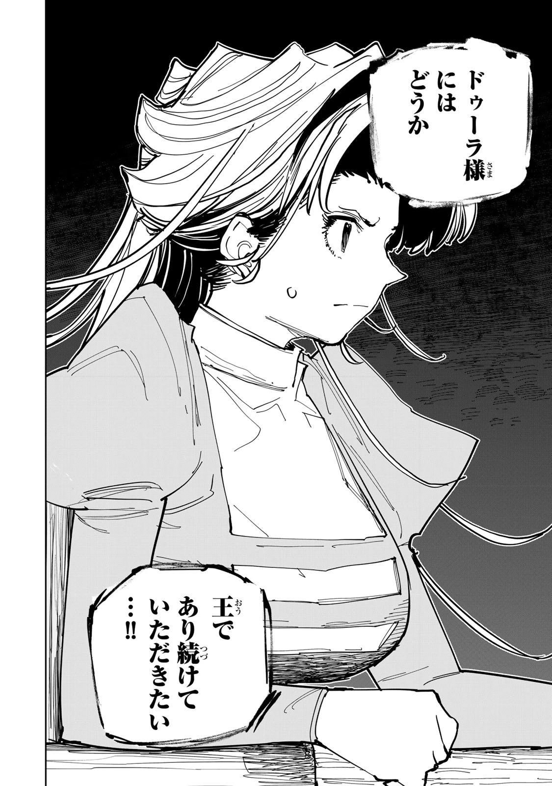 追放されたチート付与魔術師は気ままなセカンドライフを謳歌する。 第89話 - 6