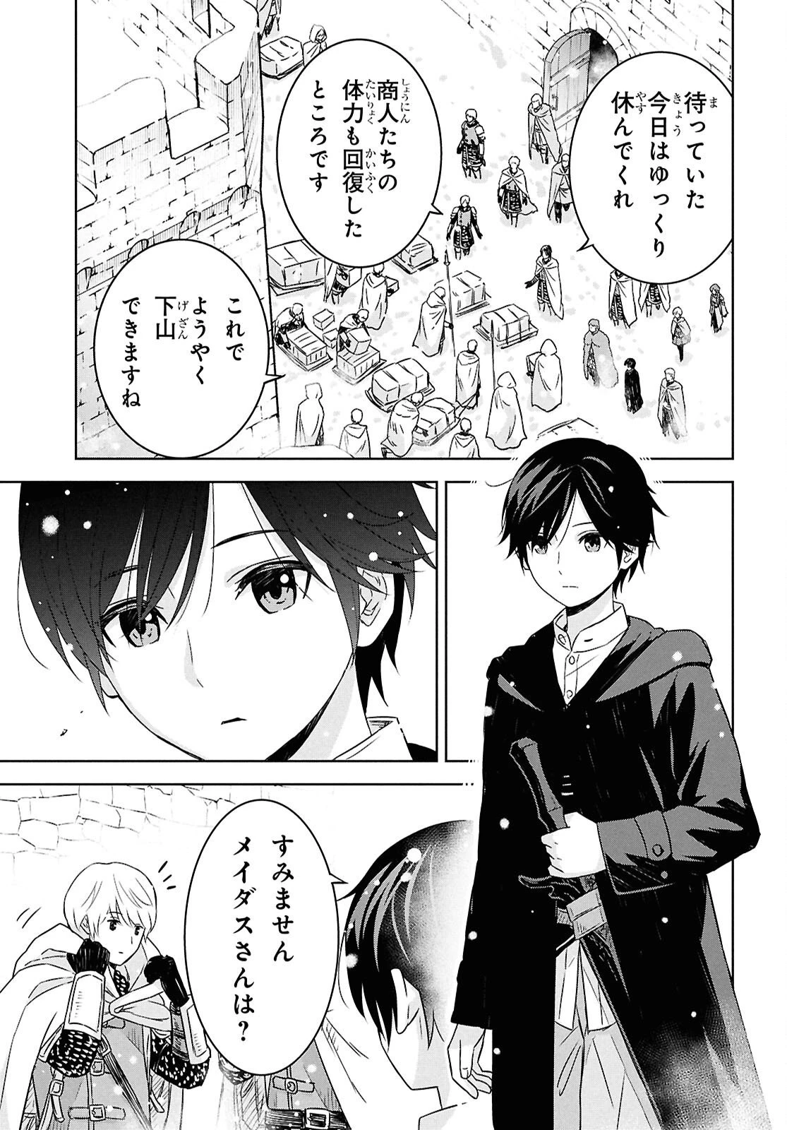 物語の黒幕に転生して～進化する魔剣とゲーム知識ですべてをねじ伏せる～ 第35話 - 3