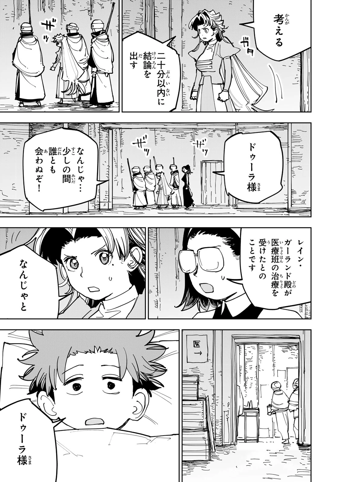 追放されたチート付与魔術師は気ままなセカンドライフを謳歌する。 第89話 - 7
