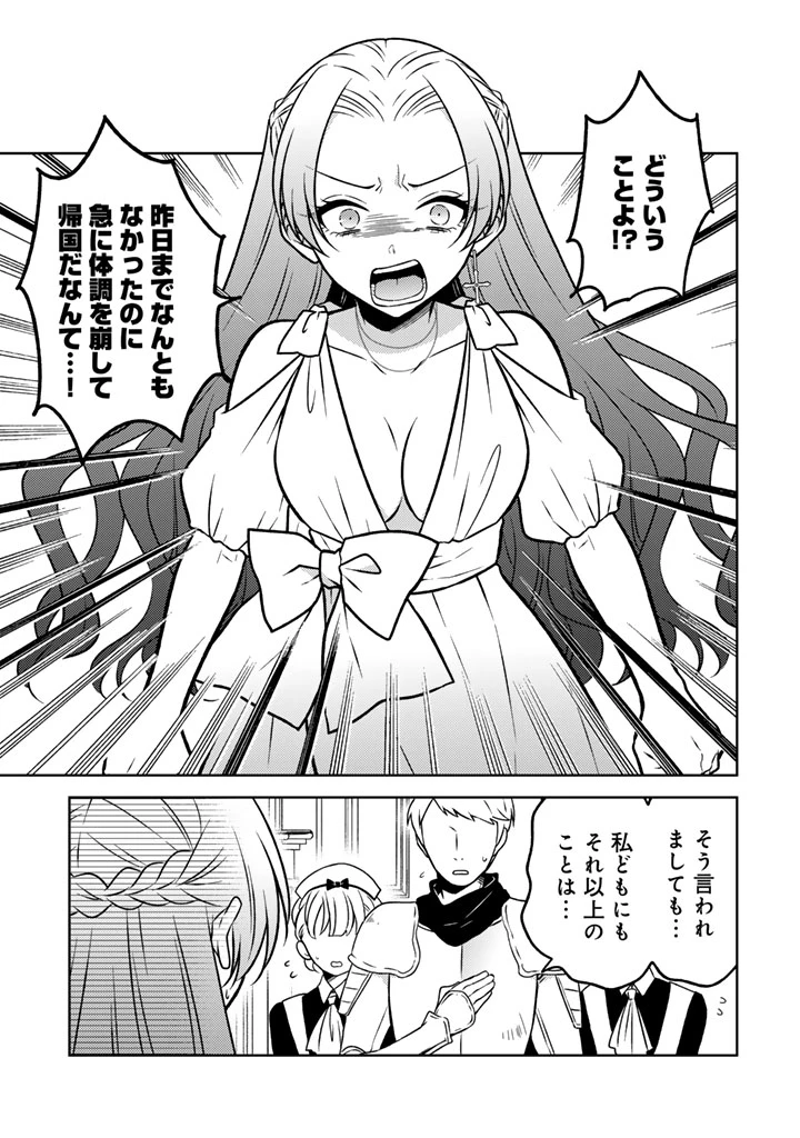 元暗殺者、転生して貴族の令嬢になりました。 第36話 - 1