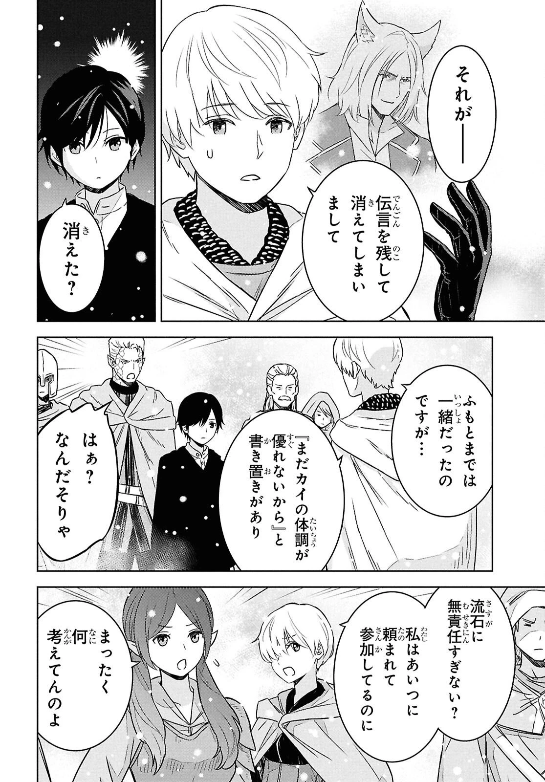 物語の黒幕に転生して～進化する魔剣とゲーム知識ですべてをねじ伏せる～ 第35話 - 4