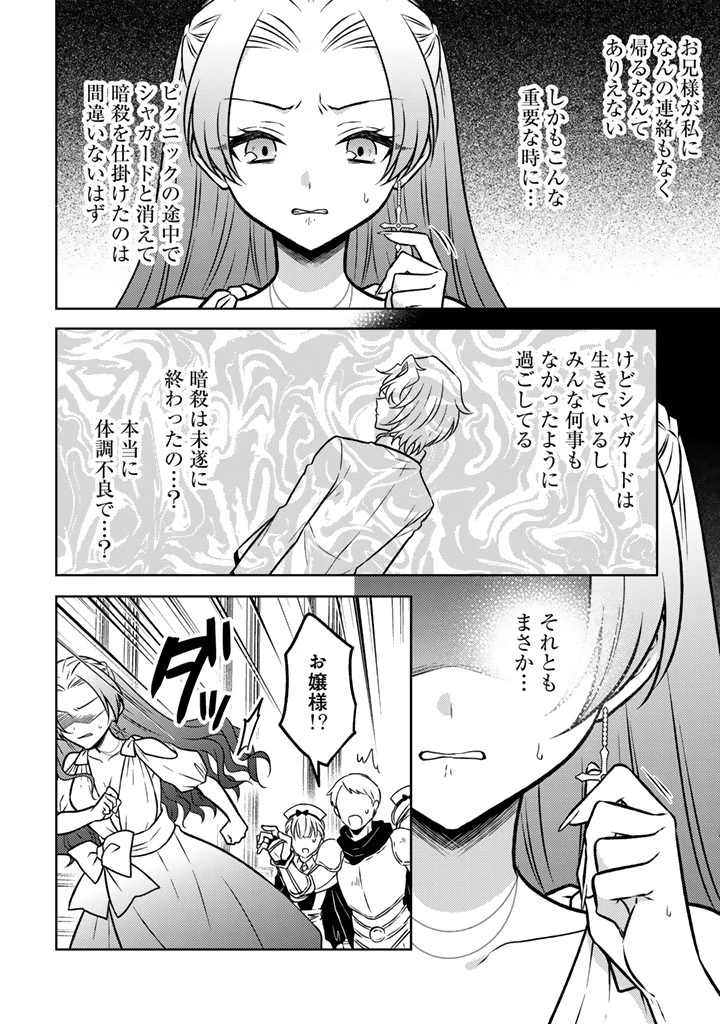 元暗殺者、転生して貴族の令嬢になりました。 第36話 - 2