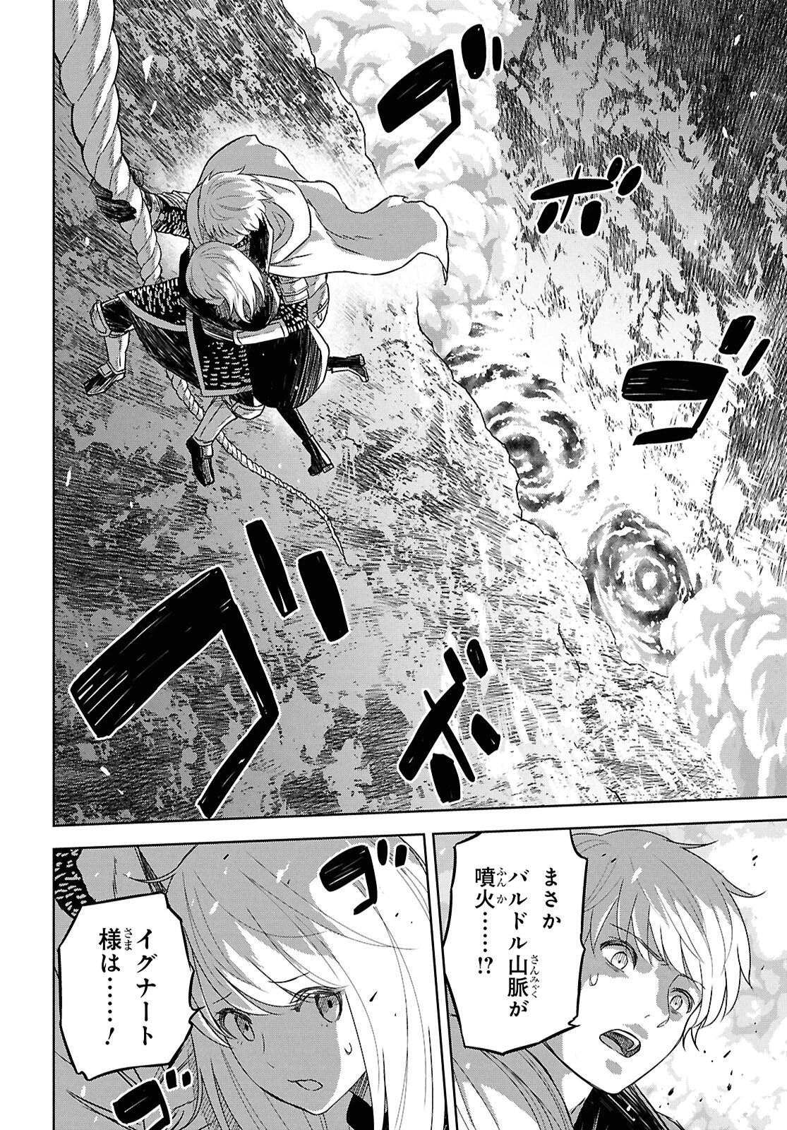 物語の黒幕に転生して～進化する魔剣とゲーム知識ですべてをねじ伏せる～ 第36話 - 30