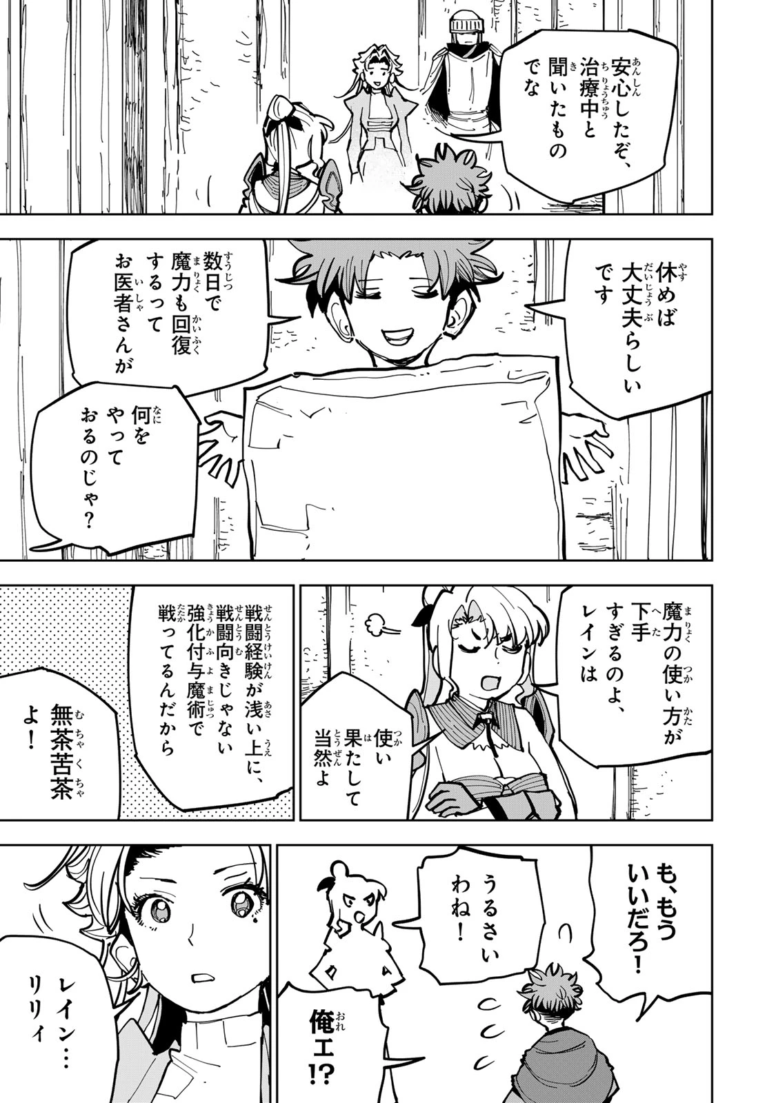 追放されたチート付与魔術師は気ままなセカンドライフを謳歌する。 第89話 - 9