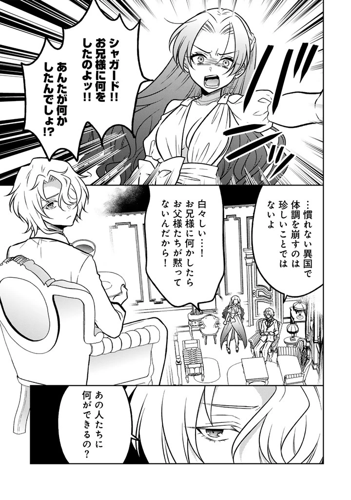 元暗殺者、転生して貴族の令嬢になりました。 第36話 - 3