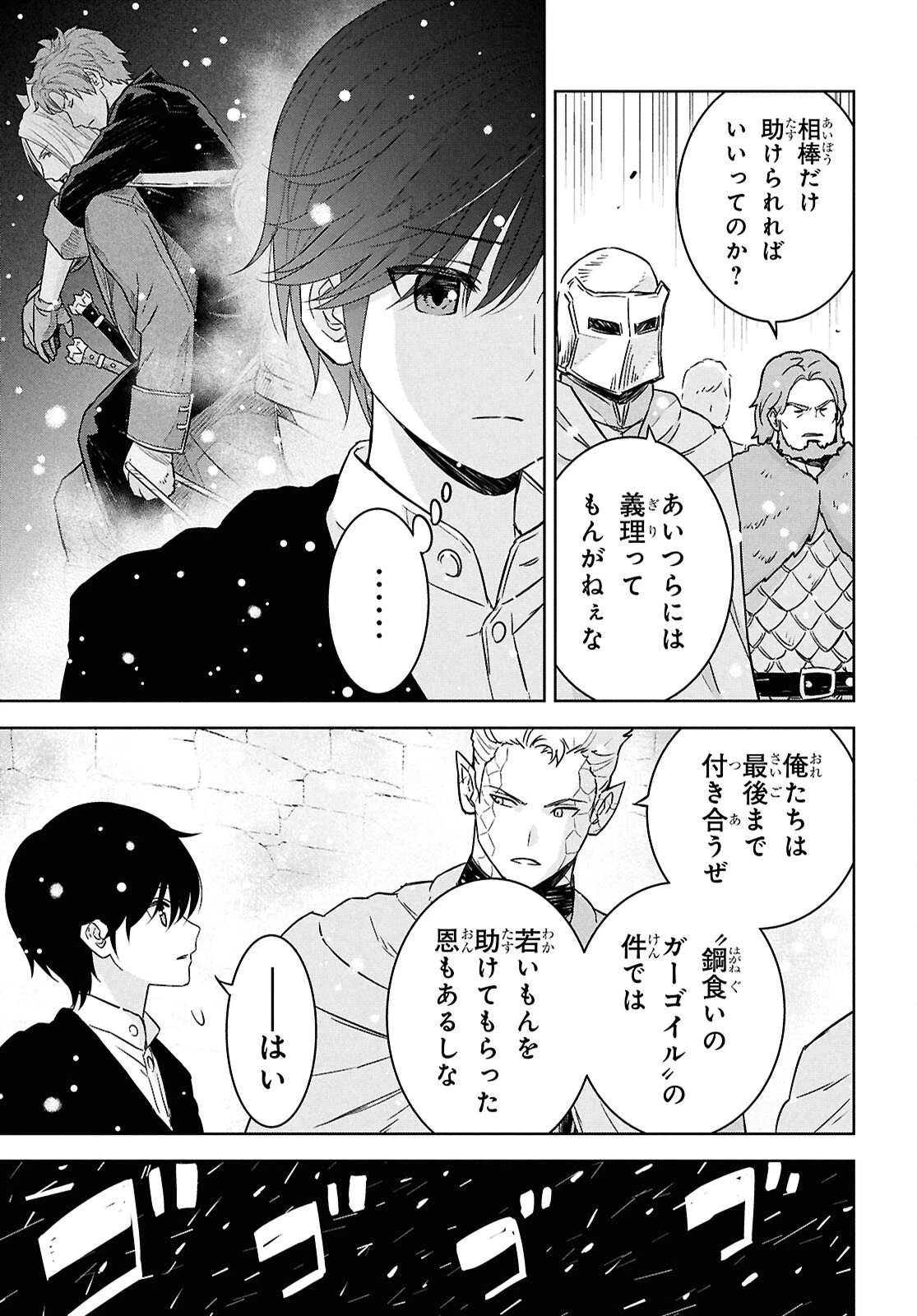 物語の黒幕に転生して～進化する魔剣とゲーム知識ですべてをねじ伏せる～ 第35話 - 5