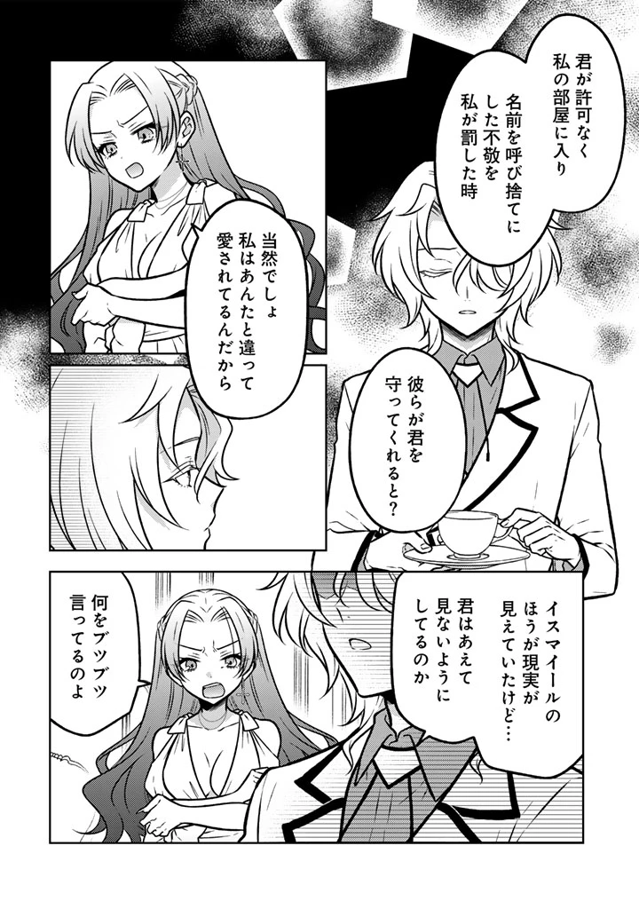 元暗殺者、転生して貴族の令嬢になりました。 第36話 - 4
