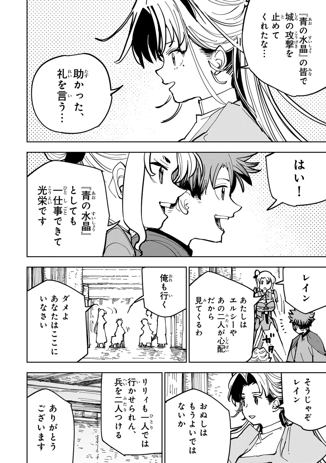 追放されたチート付与魔術師は気ままなセカンドライフを謳歌する。 第89話 - 10
