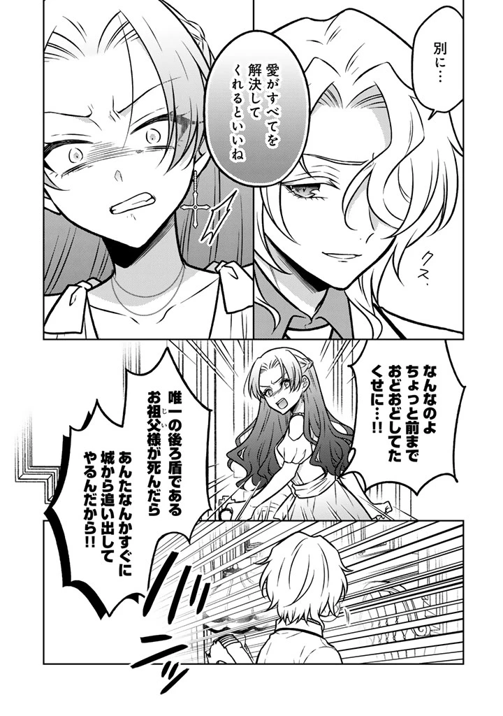 元暗殺者、転生して貴族の令嬢になりました。 第36話 - 5