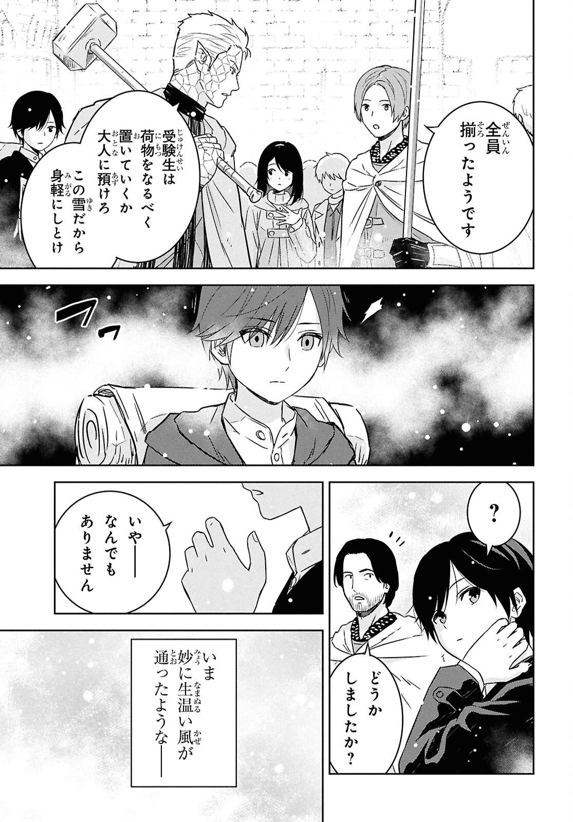 物語の黒幕に転生して～進化する魔剣とゲーム知識ですべてをねじ伏せる～ 第35話 - 7