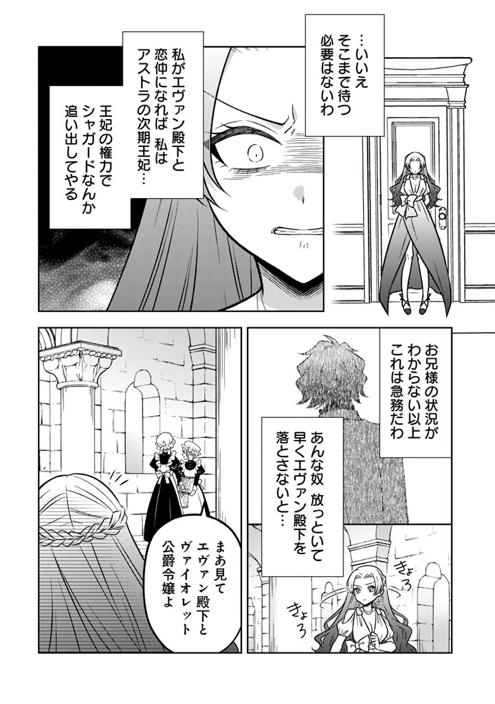 元暗殺者、転生して貴族の令嬢になりました。 第36話 - 6