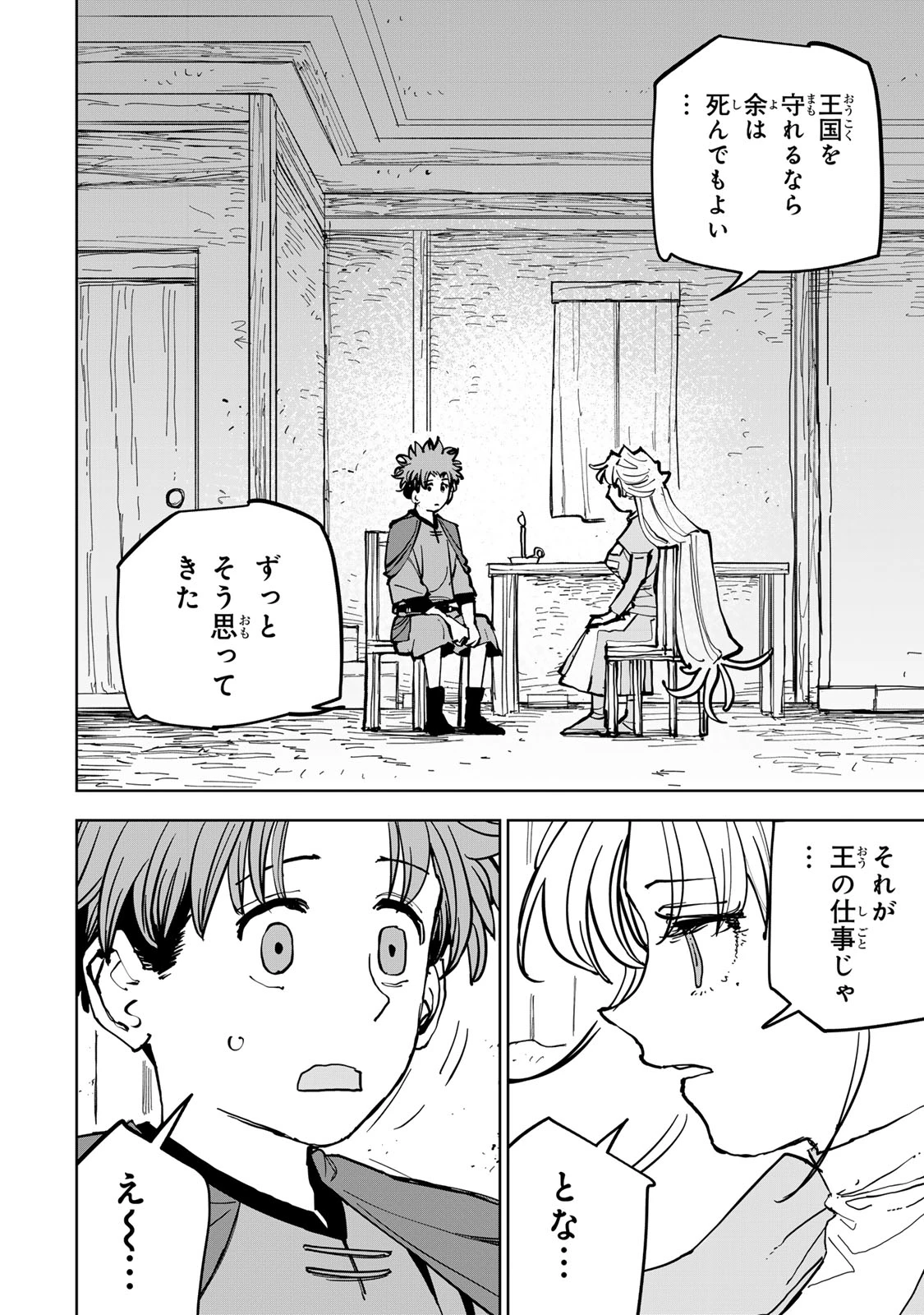 追放されたチート付与魔術師は気ままなセカンドライフを謳歌する。 第89話 - 12