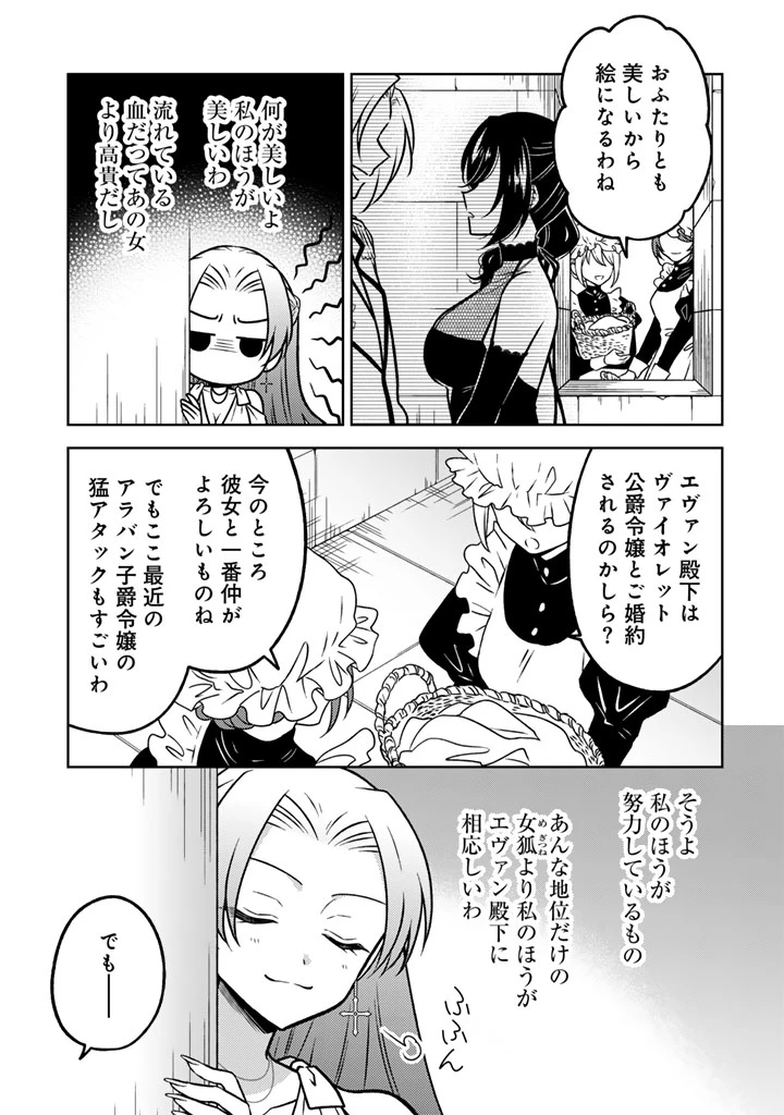 元暗殺者、転生して貴族の令嬢になりました。 第36話 - 7