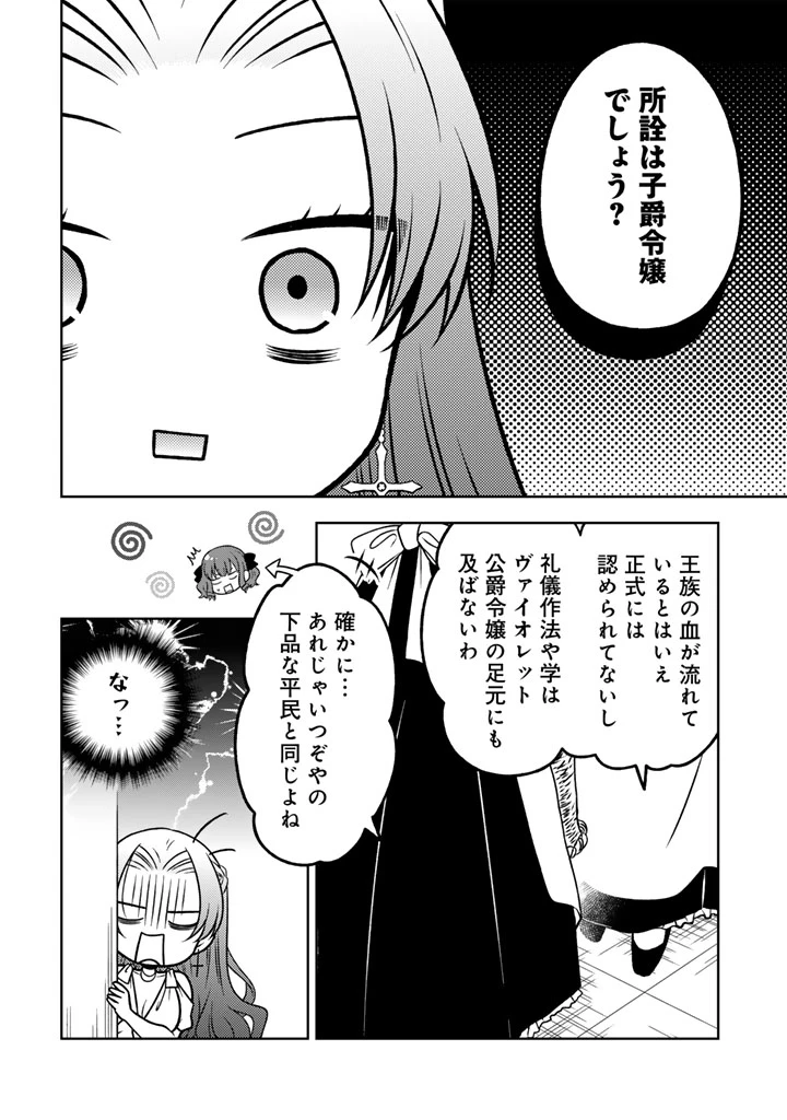 元暗殺者、転生して貴族の令嬢になりました。 第36話 - 8