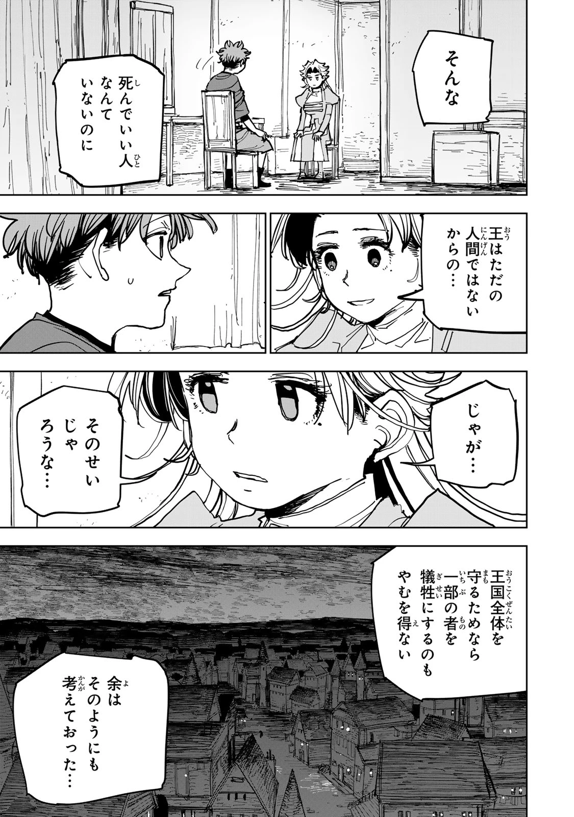 追放されたチート付与魔術師は気ままなセカンドライフを謳歌する。 第89話 - 13