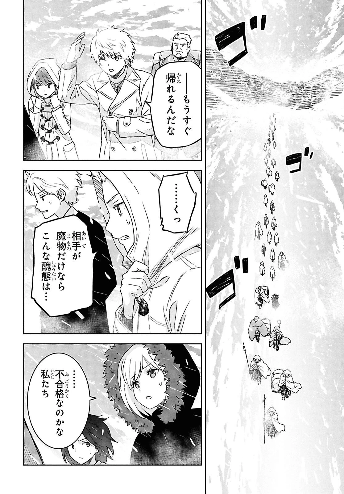 物語の黒幕に転生して～進化する魔剣とゲーム知識ですべてをねじ伏せる～ 第35話 - 8