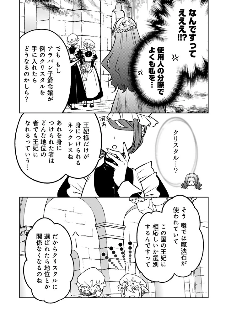元暗殺者、転生して貴族の令嬢になりました。 第36話 - 9