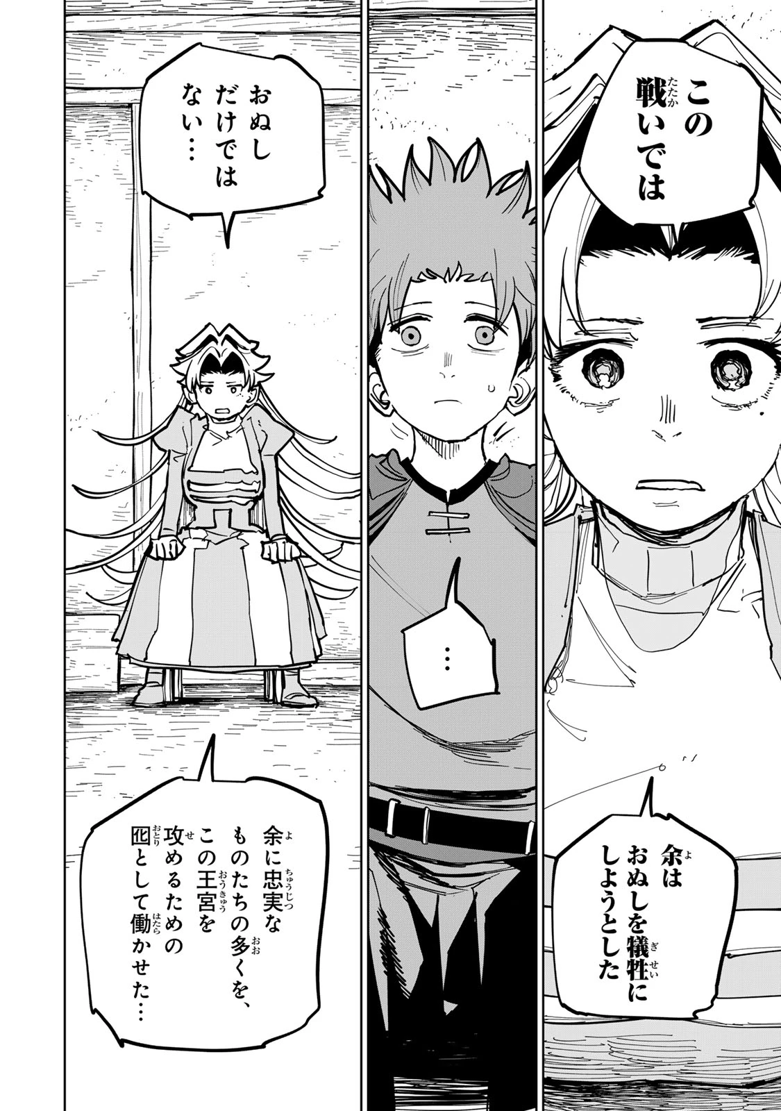 追放されたチート付与魔術師は気ままなセカンドライフを謳歌する。 第89話 - 14