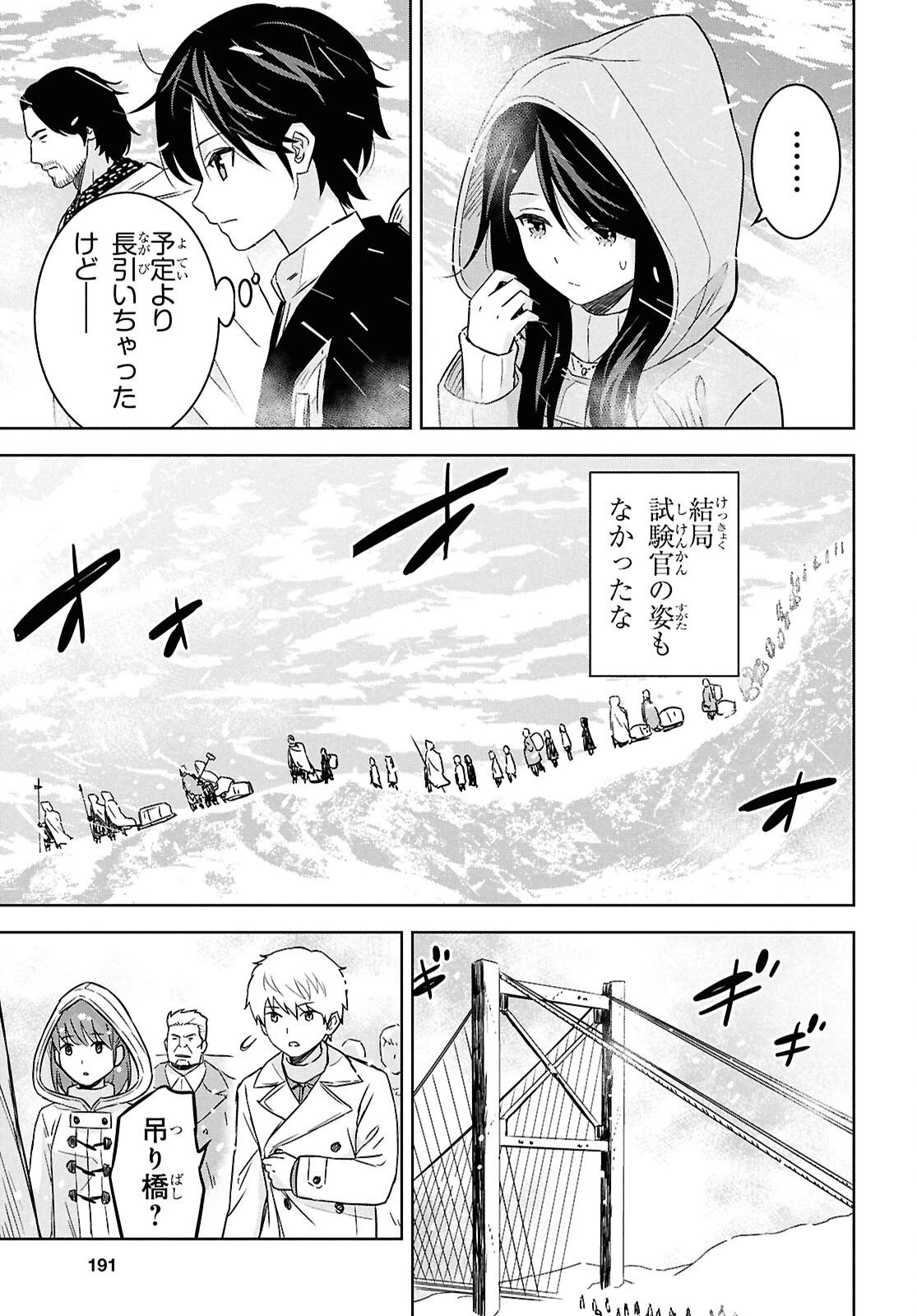 物語の黒幕に転生して～進化する魔剣とゲーム知識ですべてをねじ伏せる～ 第35話 - 9