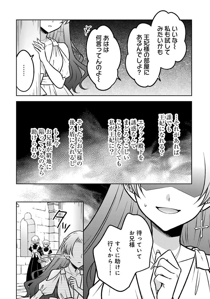 元暗殺者、転生して貴族の令嬢になりました。 第36話 - 10
