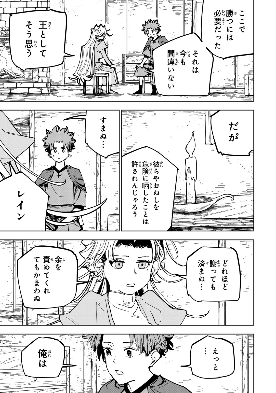 追放されたチート付与魔術師は気ままなセカンドライフを謳歌する。 第89話 - 15