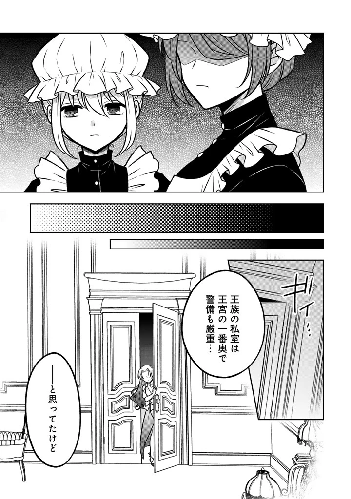 元暗殺者、転生して貴族の令嬢になりました。 第36話 - 11
