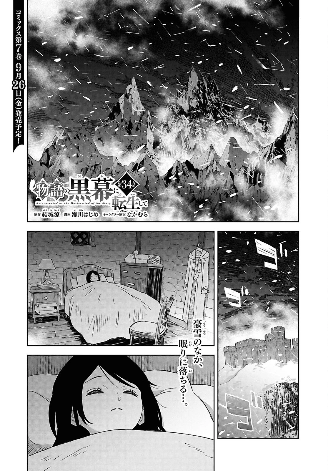 物語の黒幕に転生して～進化する魔剣とゲーム知識ですべてをねじ伏せる～ 第34話 - 1