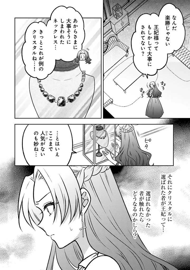 元暗殺者、転生して貴族の令嬢になりました。 第36話 - 12