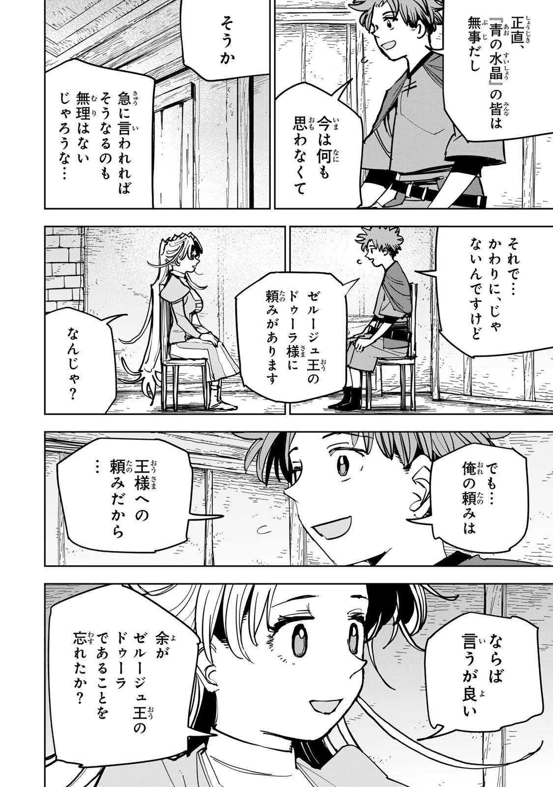 追放されたチート付与魔術師は気ままなセカンドライフを謳歌する。 第89話 - 16